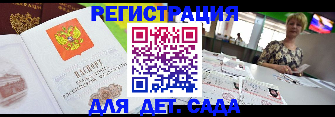 прописка ребенка в Белгородской области
