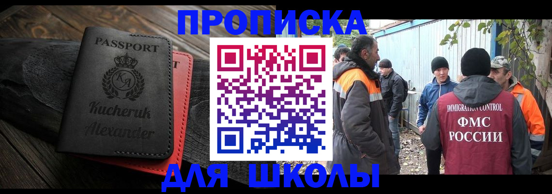 временная регистрация купить в Белгородской области