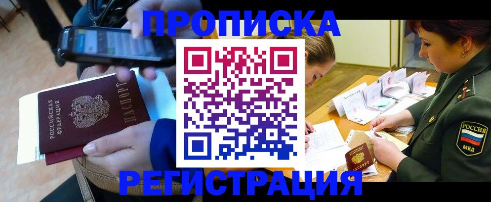 прописка для военкомата в Белгородской области